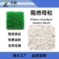 河南子诺阻燃母粒厂家销售 提高燃点不易燃 人造草坪假发电线管 注塑吹塑拉丝通用塑料阻燃剂 pp阻燃母粒