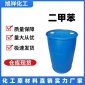旭祥 二甲苯 异构级二甲苯 涂料稀释剂 现货供应油漆二甲苯